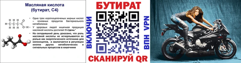 что такое   ОМГ ОМГ как зайти  Бутират буратино  Микунь 