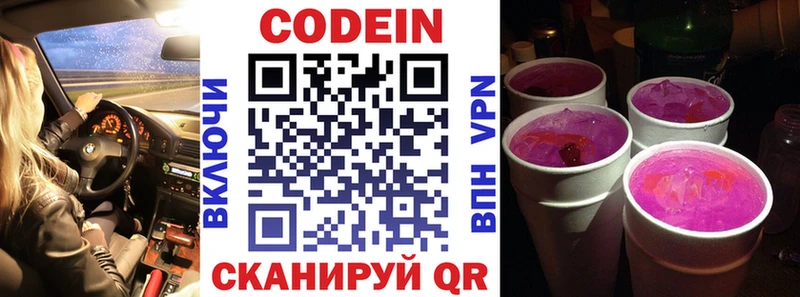 Codein Purple Drank  гидра ТОР  Микунь 